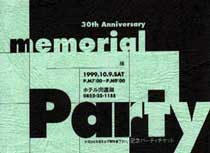 30周年記念パーティのカード。